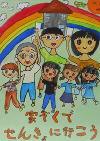 最優秀賞小学2年生