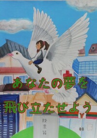 最優秀賞小学6年生