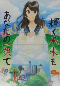最優秀賞中学1年生