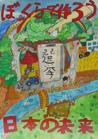 優秀賞小学4年生