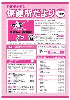 保健所だより2025年度下半期表紙