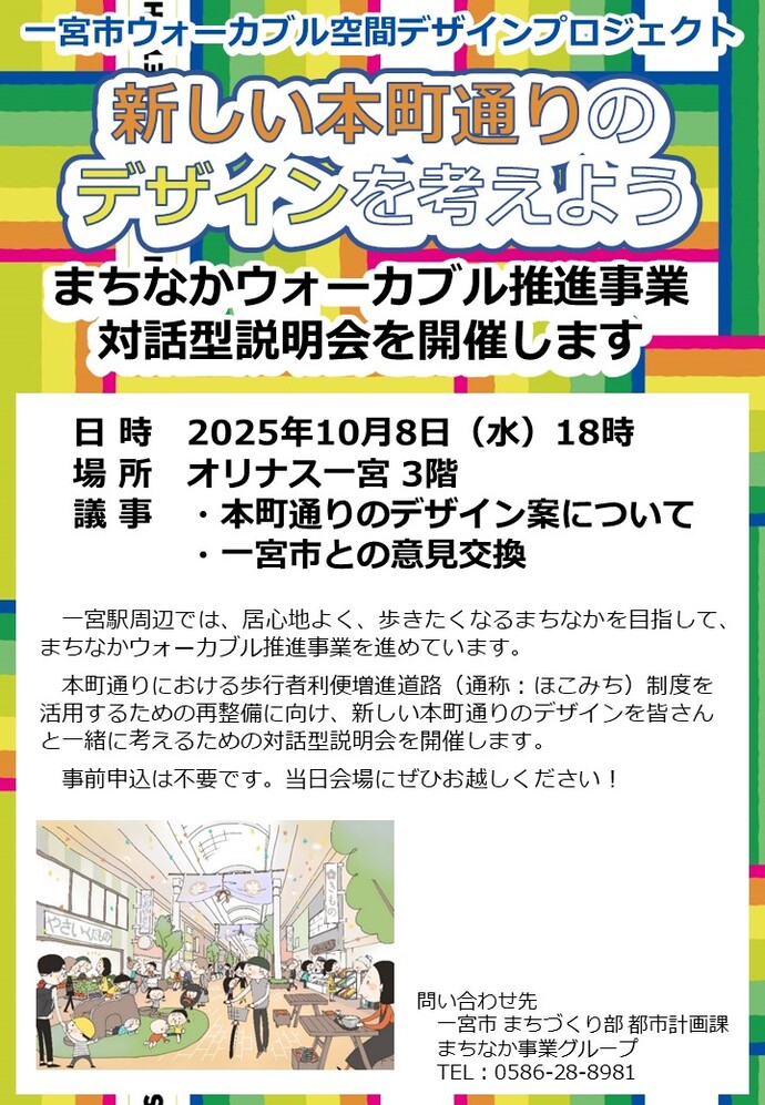 第1回対話型説明会チラシ