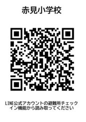 赤見小学校