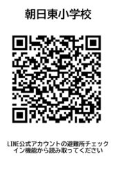 朝日東小学校