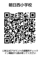 朝日西小学校