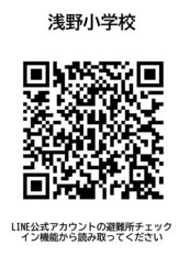 浅野小学校