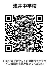 浅井中学校