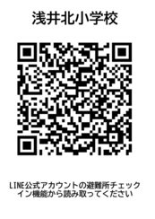 浅井北小学校