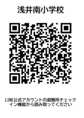 浅井南小学校