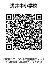 浅井中小学校