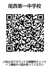 尾西第一中学校