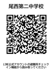 尾西第二中学校