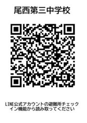 尾西第三中学校