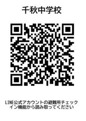 千秋中学校