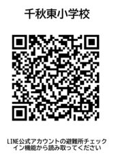 千秋東小学校