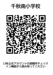千秋南小学校