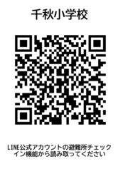 千秋小学校