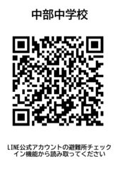 中部中学校