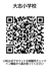 大志小学校