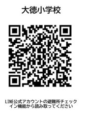 大徳小学校