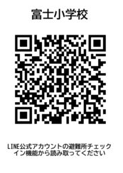 富士小学校