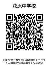 萩原中学校