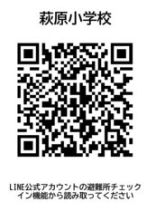 萩原小学校