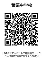 葉栗中学校