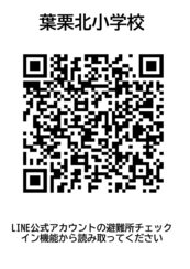 葉栗北小学校