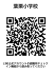 葉栗小学校