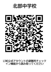 北部中学校