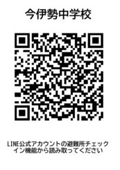 今伊勢中学校