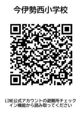今伊勢西小学校
