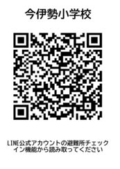今伊勢小学校