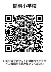開明小学校