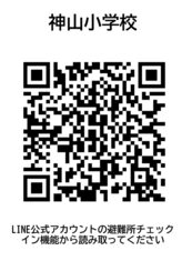 神山小学校