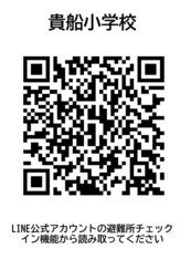 貴船小学校