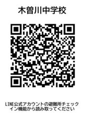 木曽川中学校