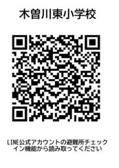 木曽川東小学校
