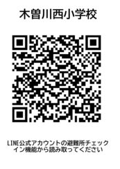 木曽川西小学校