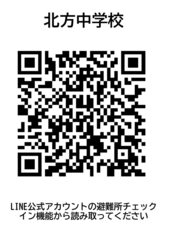北方中学校
