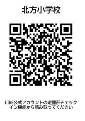 北方小学校