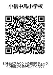 小信中島小学校
