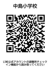 中島小学校