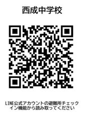 西成中学校