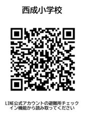 西成小学校