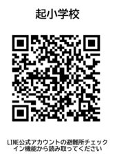 起小学校