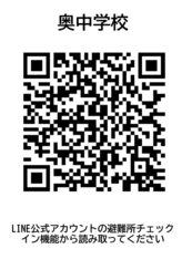 奥中学校