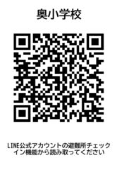 奥小学校