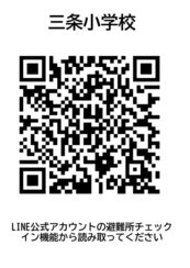 三条小学校